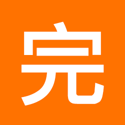 完結篇